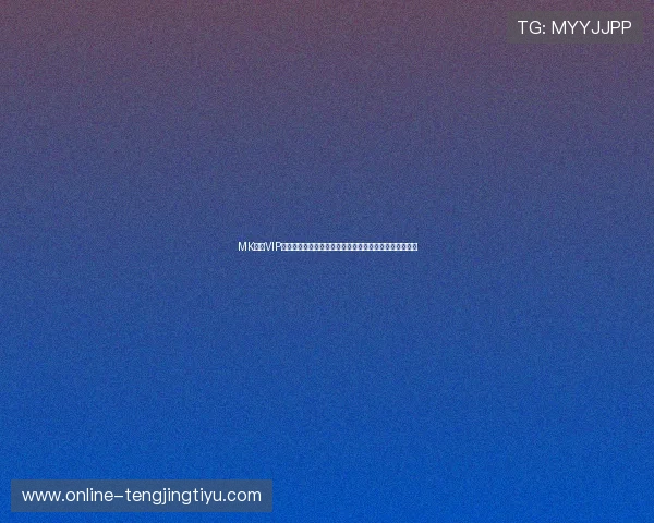 MK体育VIP会员专属积分奖励计划，积分可兑换丰富体育周边和礼品